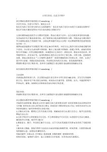 小学生多动、注意力不集中