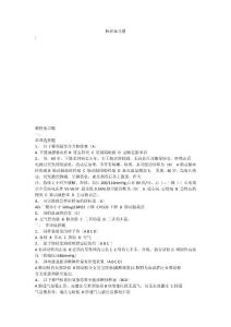 肺栓塞习题
