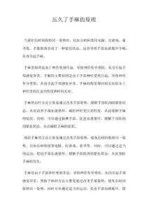 压久了手麻的原理