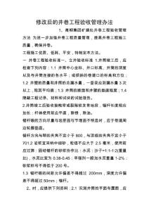 修改后的井巷工程驗收管理辦法