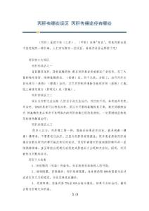 丙肝有哪些误区 丙肝传播途径有哪些