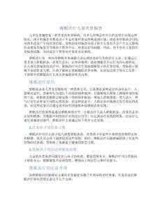 催眠治疗儿童厌食偏食