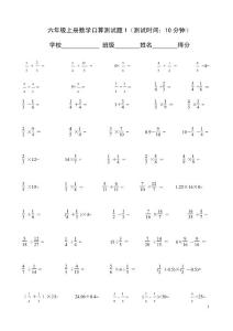 六年级上册数学口算测试题（6份）