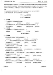 《管理學》（專升本）第十章 人力資源管理 專項訓練（含答案）