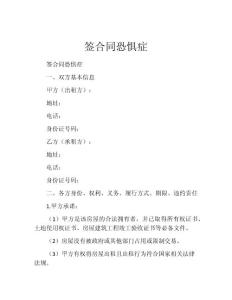 签合同恐惧症