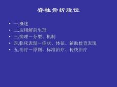 脊柱骨折脱位