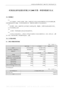 000676_思达高科_河南思达高科技股份有限公司_2008年_第一季度报告