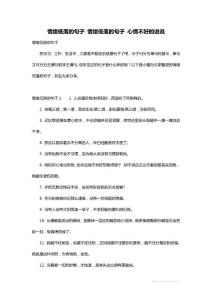 情绪低落的句子 情绪低落的句子 心情不好的说说