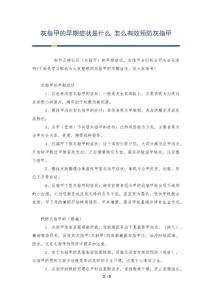 灰指甲的早期症状是什么 怎么有效预防灰指甲