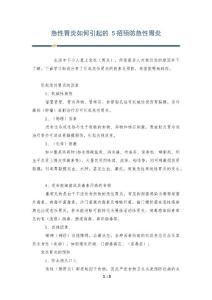 急性胃炎如何引起的 5招预防急性胃炎
