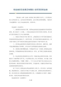 帕金森的饮食禁忌有哪些-如何预防帕金森