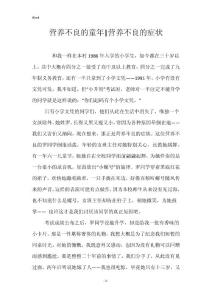 营养不良的童年-营养不良的症状