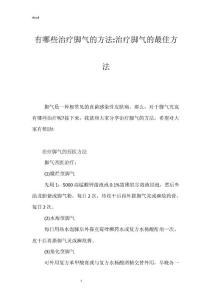 有哪些治疗脚气的方法-治疗脚气的最佳方法