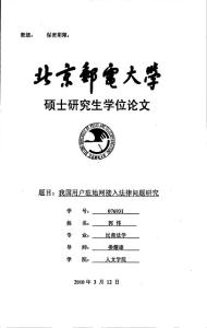 我國用戶駐地網接入法律問題研究