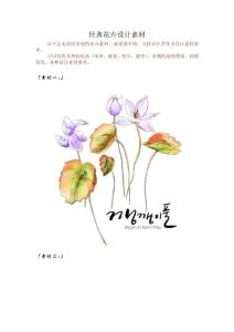 經典花卉設計素材