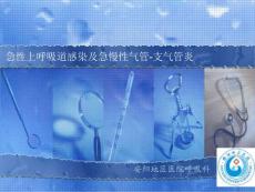 急性慢性支气管炎