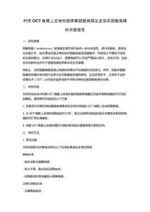 利用OCT角膜上皮地形图筛查圆锥角膜及亚临床圆锥角膜的开题报告