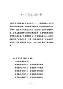 6个月宝宝儿歌大全