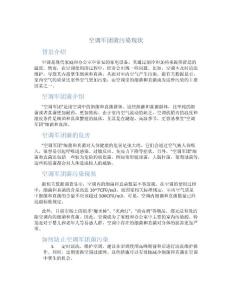 空调军团菌污染现状