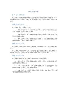 卵巢妊娠分析