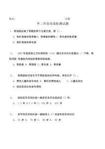 骨质疏松试题