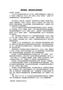 高考资讯：高考改革 高考改革-