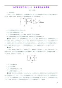 （通用版）2017版高考物理一輪復習熱點突破提升練11交變電流與變壓器
