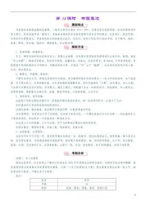 （浙江專版）2018年中考英語特訓總復習第三部分中考專項突破篇第38課時書面表達（精講）試題