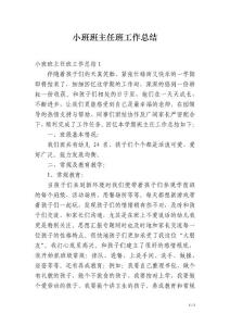 小班班主任班工作總結