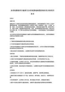多系统萎缩评分量表与多系统萎缩病程的相关性分析的任务书