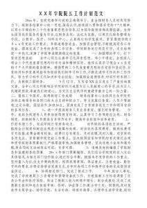 XX年學院院長工作計劃范文
