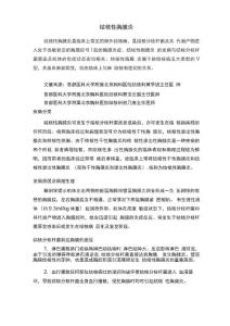 结核性胸膜炎