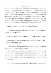 卵巢早衰的治疗方法