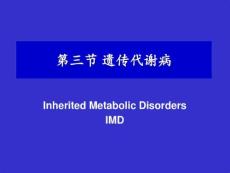 《儿科学》遗传代谢病ppt课件608