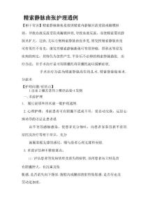 精索静脉曲张护理常规