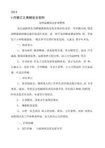 急性扁桃体炎护理常规