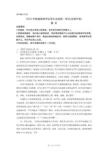 2023年全國甲卷語文高考真題-wrod版（附答案完整版）