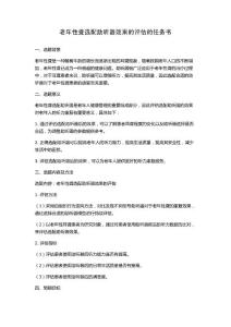 老年性聋选配助听器效果的评估的任务书