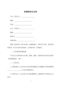 银屑病供应合同