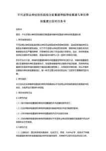 不可逆臂丛神经损伤腕指功能重建伸腕伸指重建与单纯伸指重建比较的任务书
