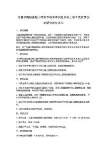 儿童半侧颜面短小畸形下颌骨牵引延长后上颌骨发育情况的研究的任务书