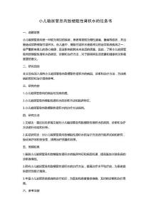 小儿输尿管息肉致梗阻性肾积水的任务书