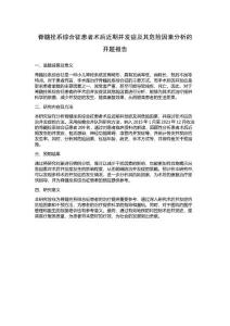 脊髓拴系综合征患者术后近期并发症及其危险因素分析的开题报告