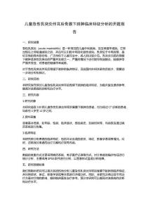 儿童急性乳突炎伴耳后骨膜下脓肿临床特征分析的开题报告