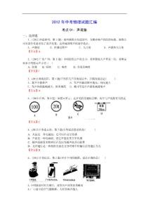 2012年中考物理试题汇编