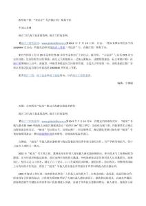 海洋工程裝備網(wǎng)文章匯總