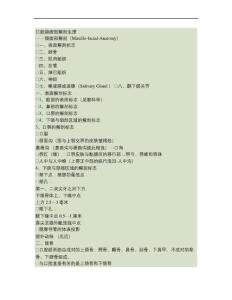 口腔颌面部解剖生理颌面部解剖.