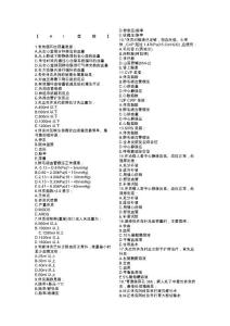 休克习题