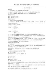 老人教版(初一代數(shù))一元一次方程的應(yīng)5.doc