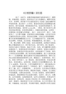 《红楼梦魇》读后感